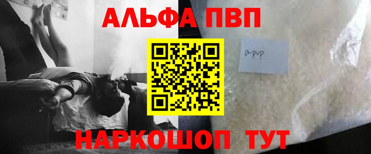 А ПВП Crystall  Вход с VPN  A-PVP VHQ  Alfa_PVP СК  Ревда 