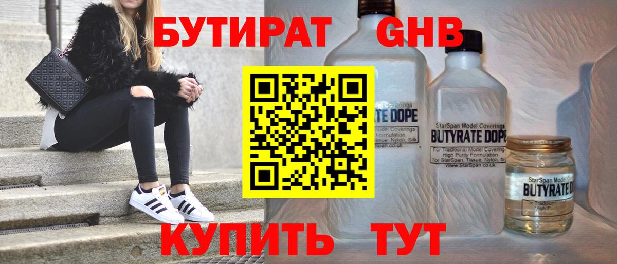 Бутират  Вход с VPN  Ревда  Бутират буратино 