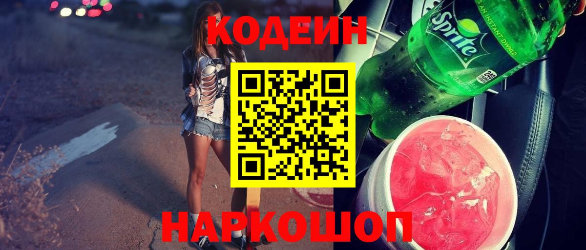 Кодеин напиток Lean (лин)  Кодеиновый сироп Lean напиток Lean (лин)  Ревда  Вход с VPN 