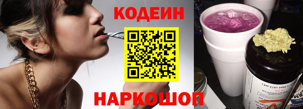 Codein Purple Drank Ревда