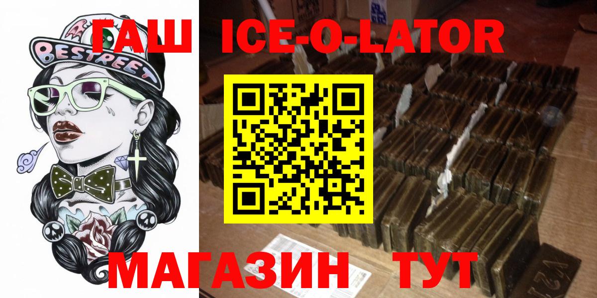 ГАШИШ VHQ  ГАШ  Ревда  Гашиш Ice-O-Lator  Вход с VPN 