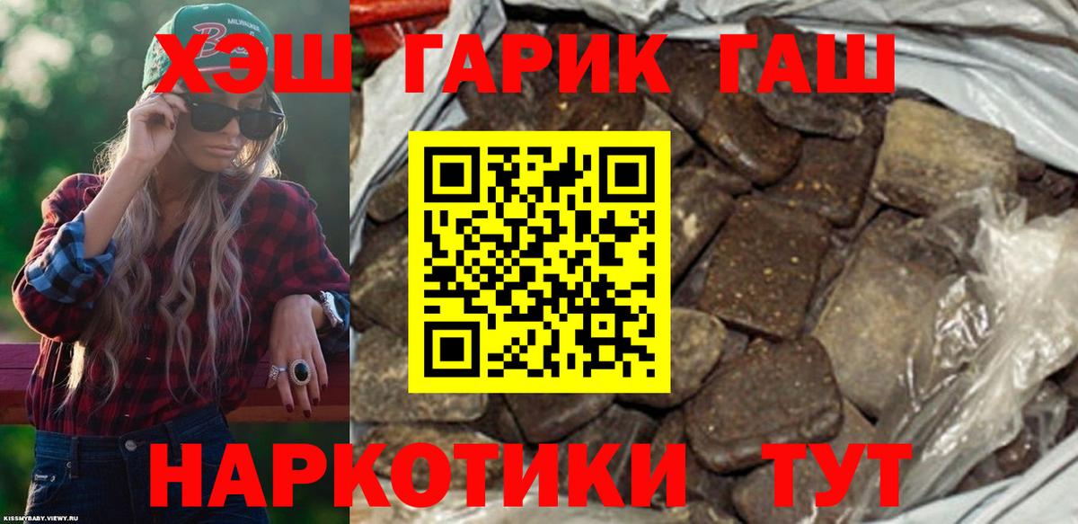 Гашиш хэш Ревда
