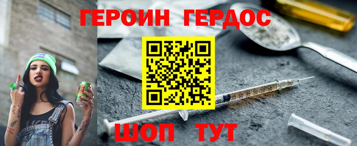 ГЕРОИН хмурый  Вход с VPN  Ревда 